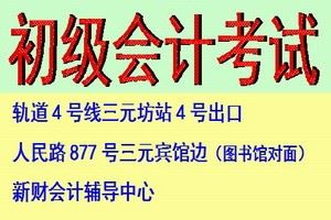 苏州初级会计职称考试培训什么时候开始报名？