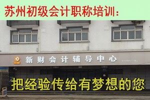 苏州初级会计职称培训QQ交流群