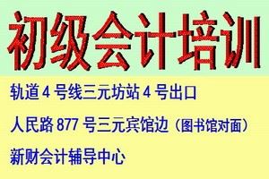 苏州会计初级职称培训班地址