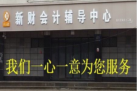2021年苏州初级会计职称考试培训报名