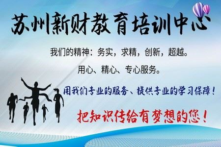 2020年苏州初级会计职称培训-中级会计职称培训