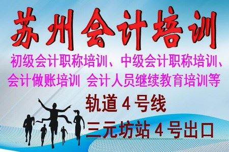 2020年苏州会计人员继续教育培训课程选择及参考答案